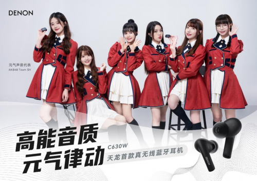 高能音质，元气律动，天龙首款真无线耳机惊喜来袭 