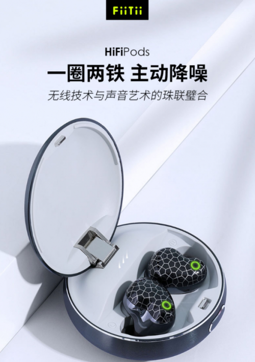 TWS耳机Hifi巅峰之作——魔浪Fiitii hifipods 